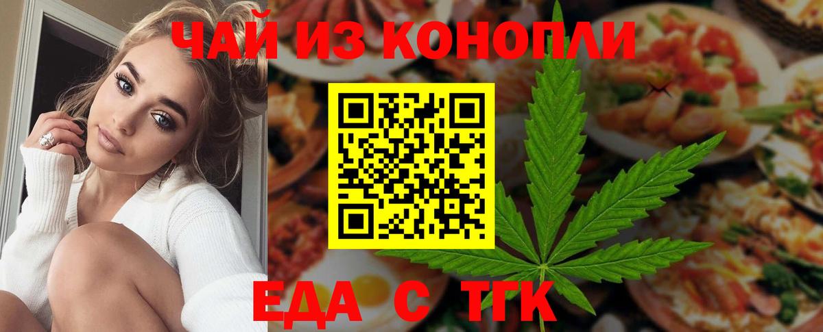 Еда ТГК конопля Котельники