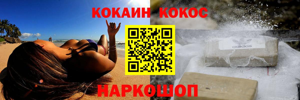 COCAIN Эквадор  Кокаин  Котельники  Вход с VPN 