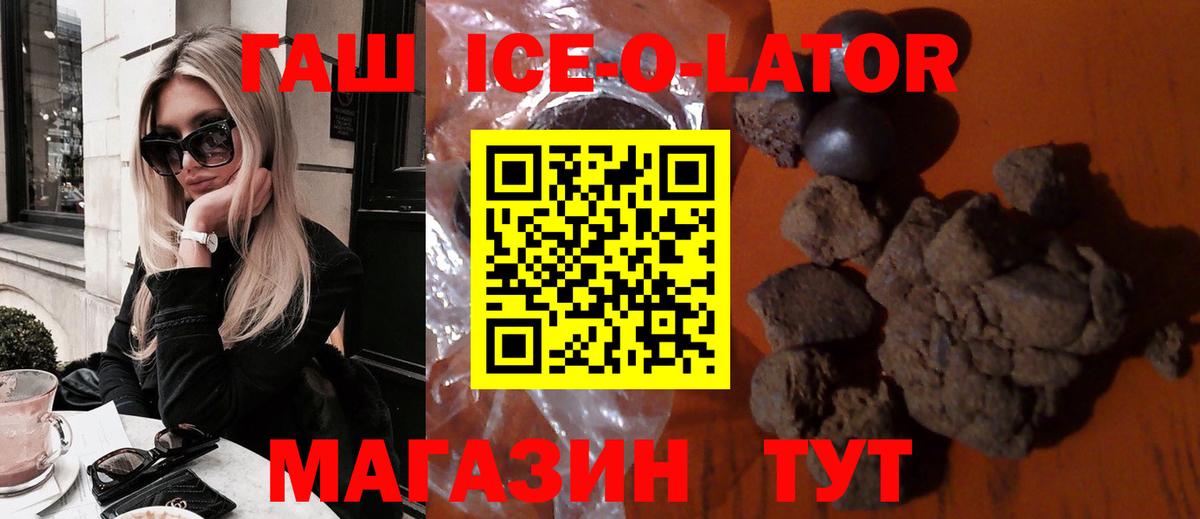 Котельники  ГАШ  Вход с VPN  ГАШИШ ice o lator 