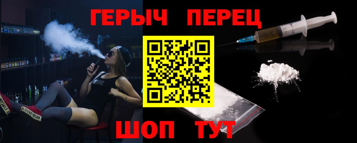 Героин белый  Вход с VPN  Котельники 