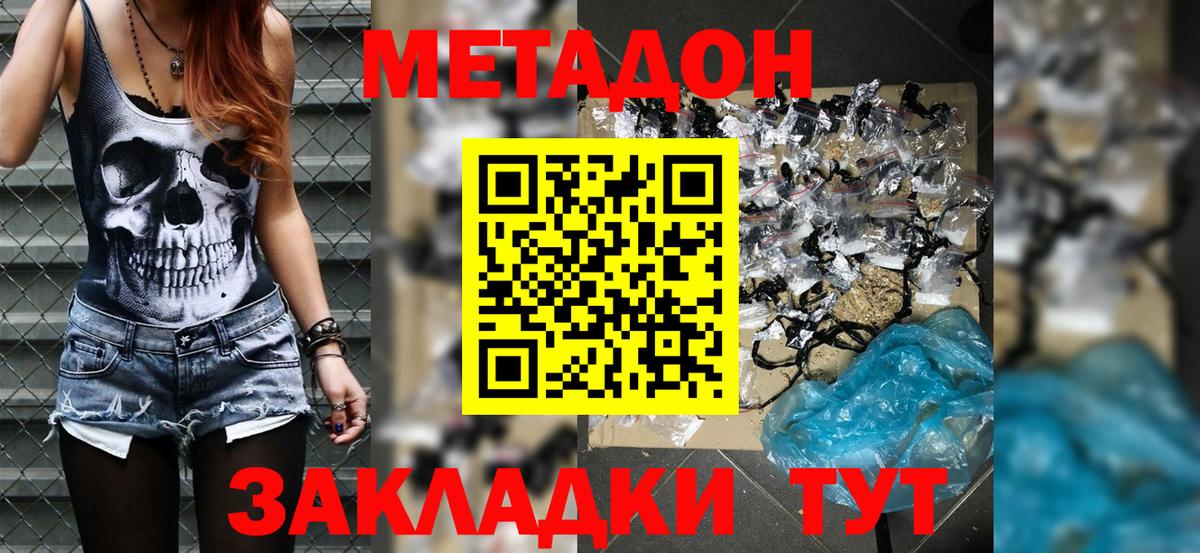 Метадон VHQ  Метадон methadone  Котельники  Вход с VPN 