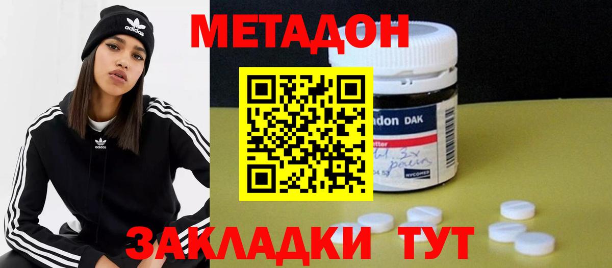 МЕТАДОН methadone Котельники